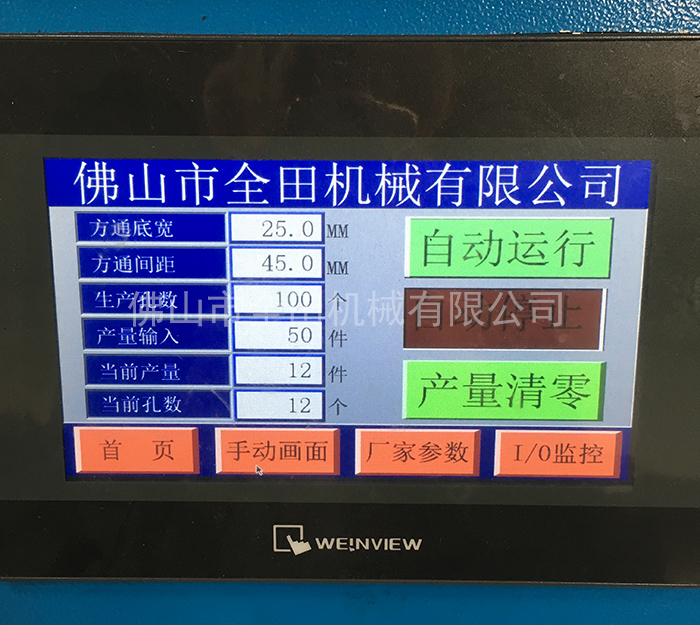 全自動方通機(jī)